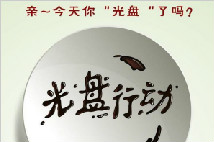 從營養角度談“拒絕舌尖上的浪費”